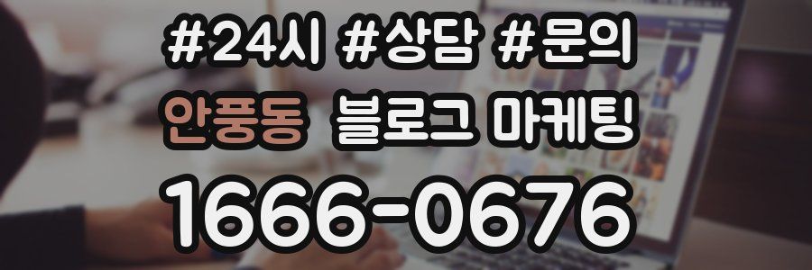 안풍동 브랜드 블로그