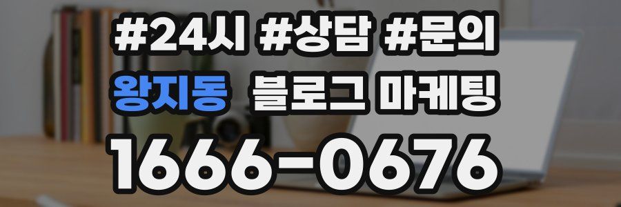 왕지동 브랜드 블로그
