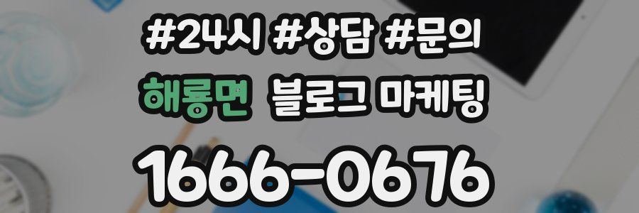 해룡면 브랜드 블로그
