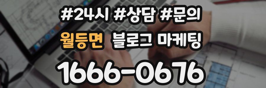 월등면 브랜드 블로그