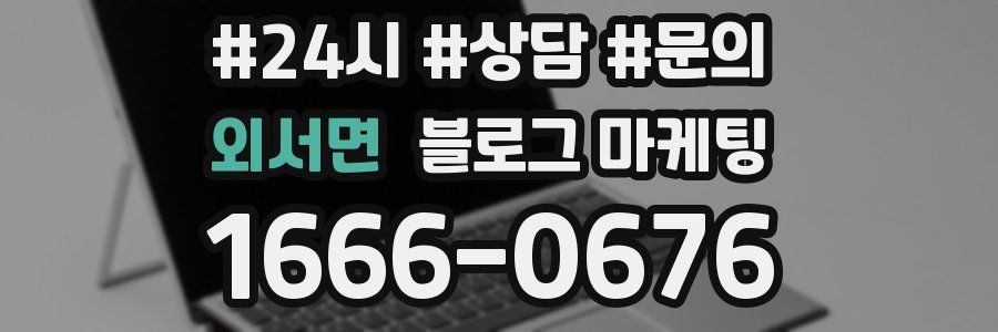 외서면 브랜드 블로그