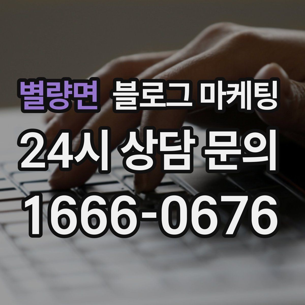 별량면 블로그 마케팅 브랜드 블로그를 기반으로 한 장기 운영 전략