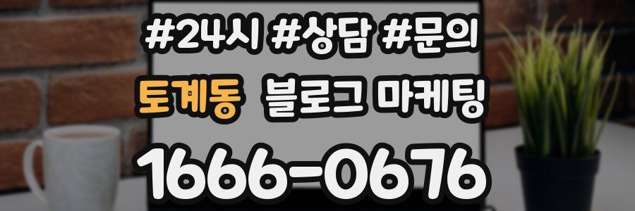 토계동 브랜드 블로그