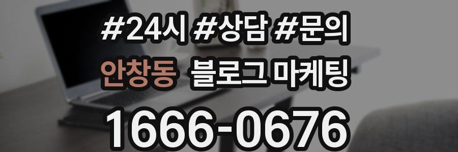 안창동 브랜드 블로그