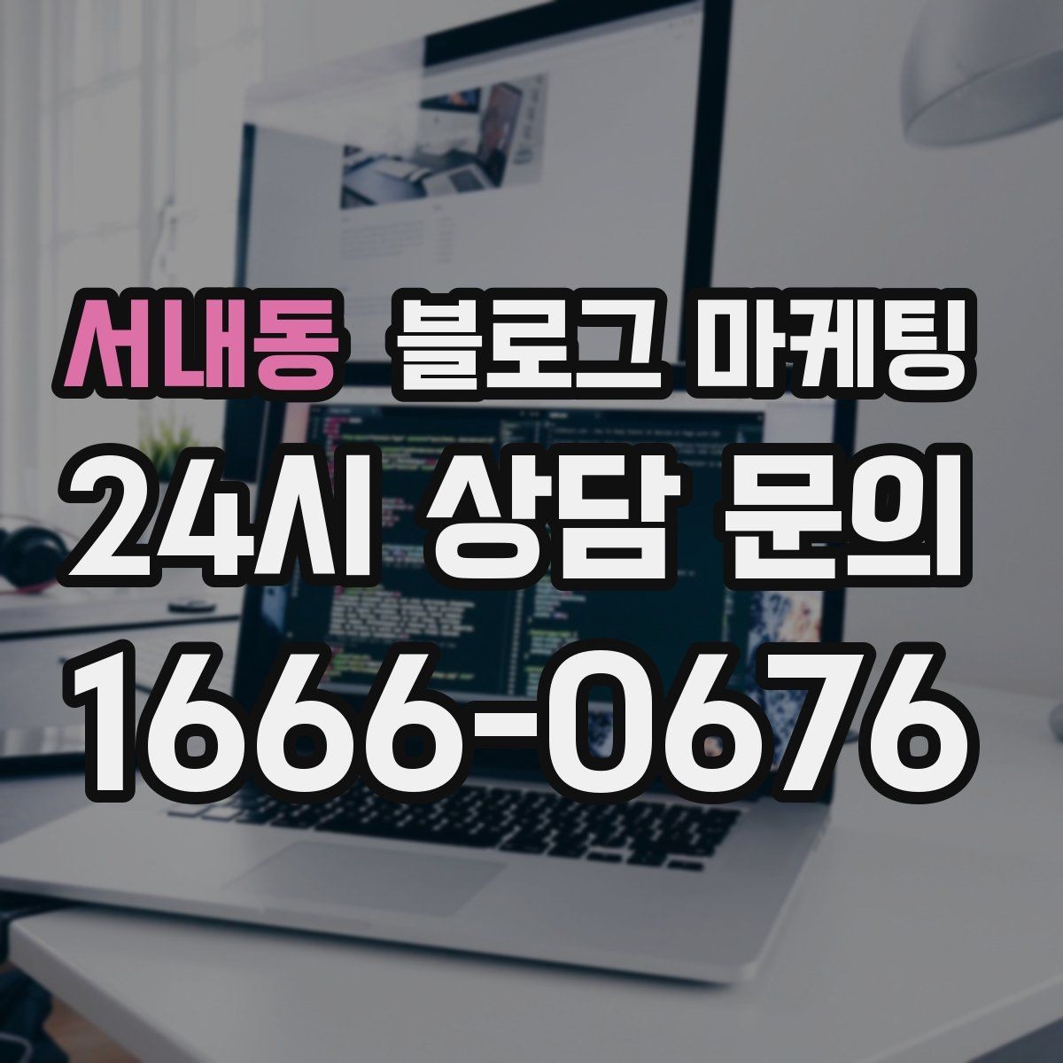 서내동 블로그 마케팅 사장님 추천 메뉴에 설득력을 더하는 설명