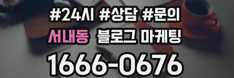서내동 브랜드 블로그