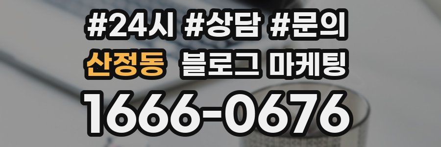 산정동 브랜드 블로그