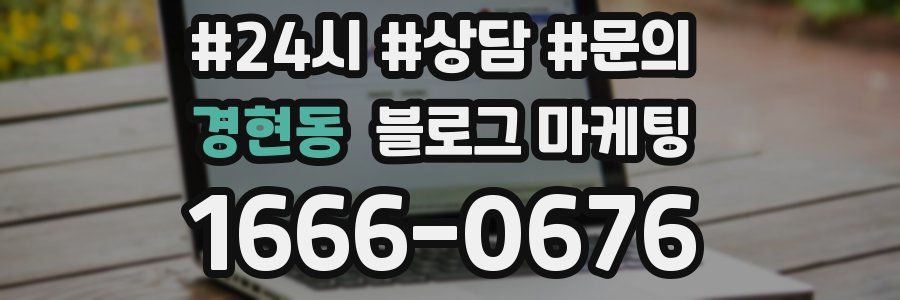 경현동 브랜드 블로그