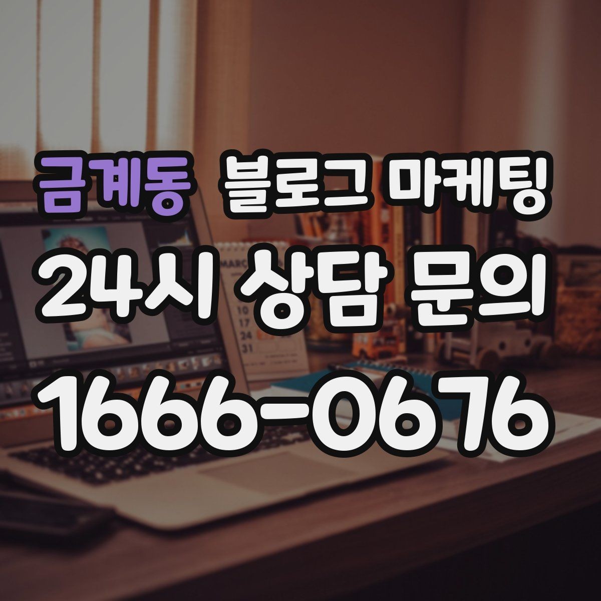 금계동 블로그 마케팅 묶음 상품과 패키지 구성을 이해시키는 글