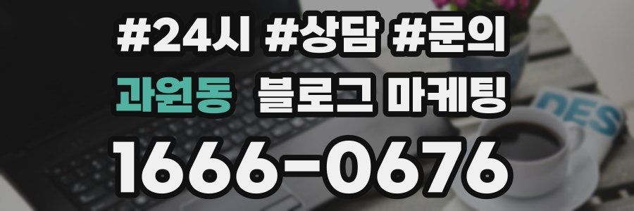 과원동 브랜드 블로그