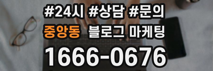 중앙동 브랜드 블로그