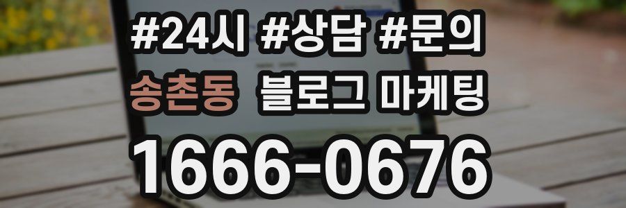송촌동 브랜드 블로그