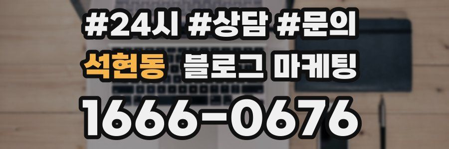 석현동 브랜드 블로그