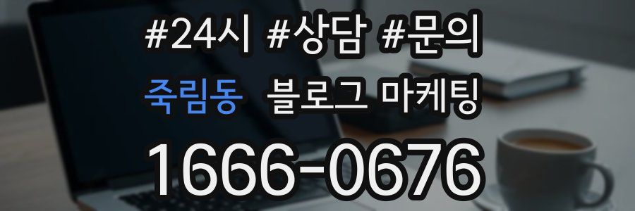 죽림동 브랜드 블로그