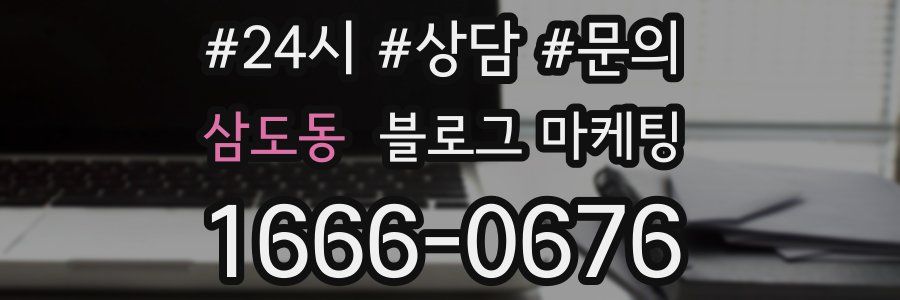 삼도동 브랜드 블로그