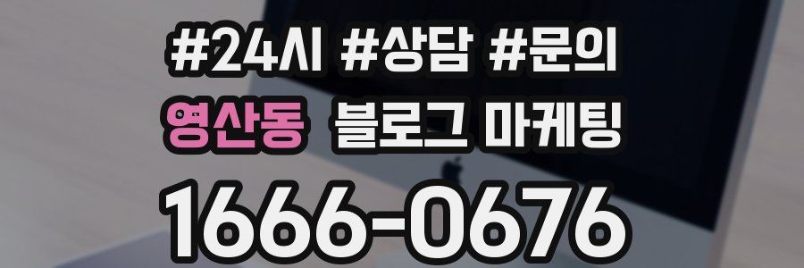 영산동 브랜드 블로그