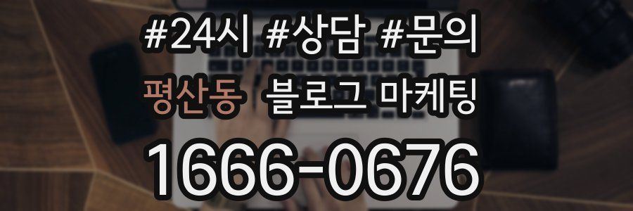 평산동 브랜드 블로그