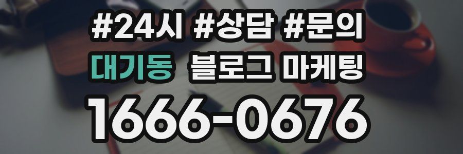 대기동 브랜드 블로그