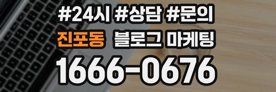 진포동 브랜드 블로그