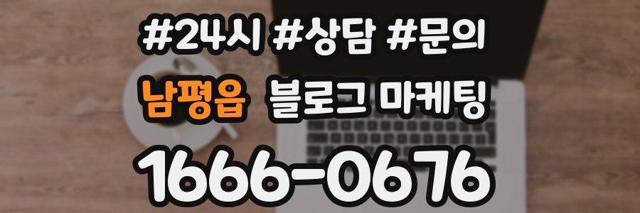남평읍 브랜드 블로그