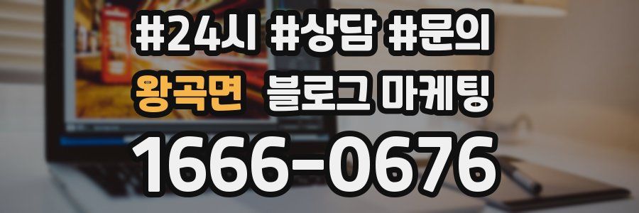 왕곡면 브랜드 블로그