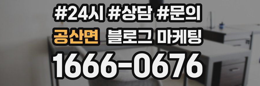 공산면 브랜드 블로그