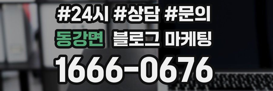 동강면 브랜드 블로그