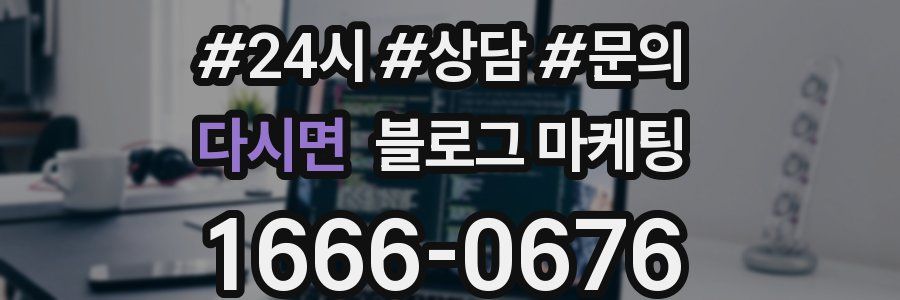 다시면 브랜드 블로그