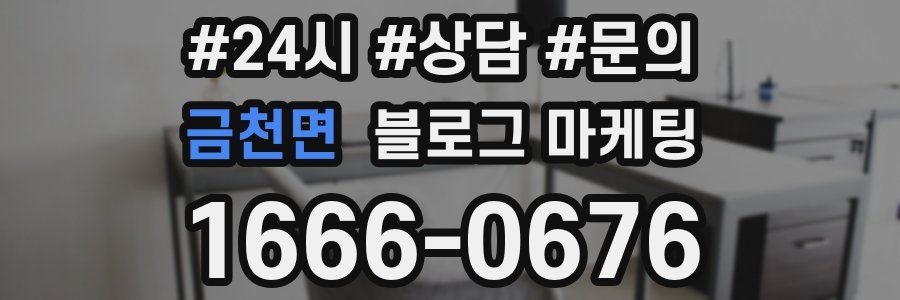 금천면 브랜드 블로그