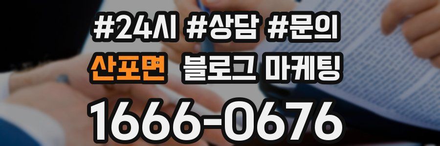 산포면 브랜드 블로그