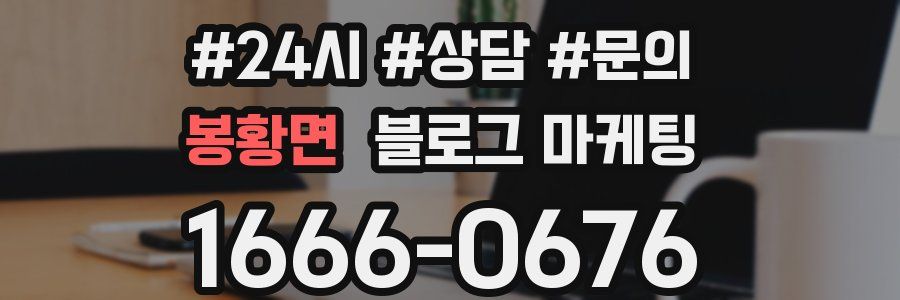 봉황면 브랜드 블로그