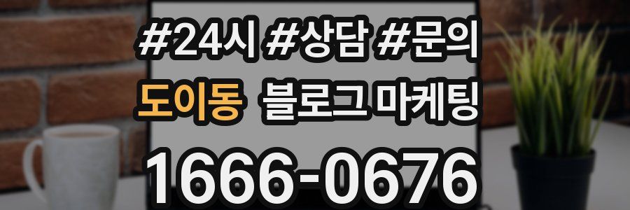 도이동 브랜드 블로그