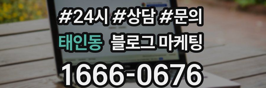 태인동 브랜드 블로그