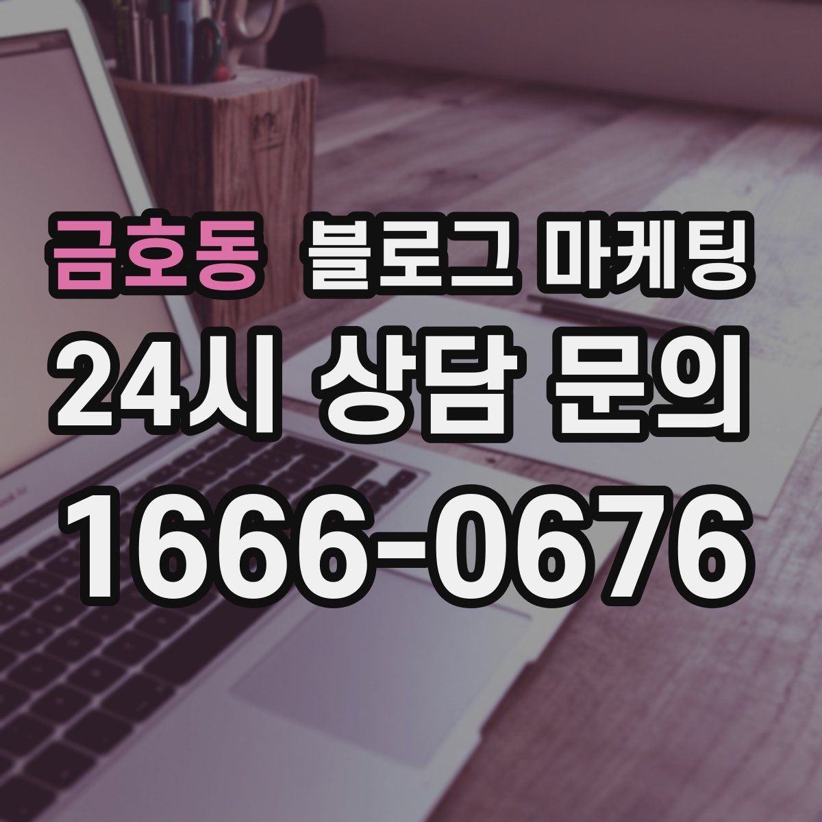 금호동 블로그 마케팅 영어 일본어 간단 안내를 추가하는 방법