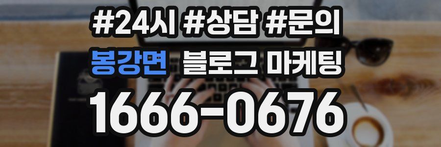 봉강면 브랜드 블로그