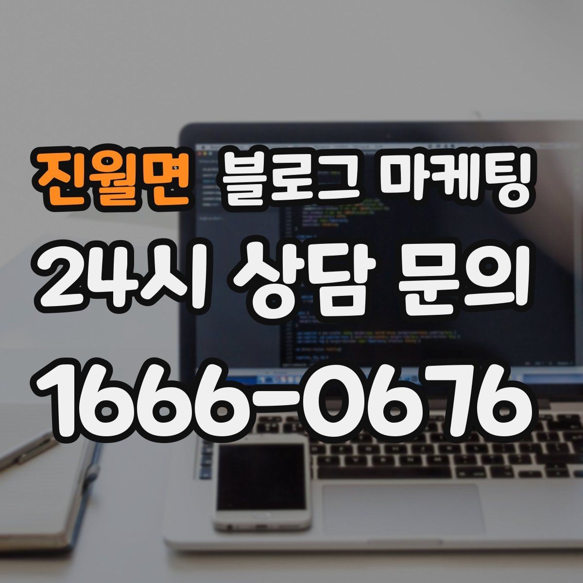진월면 블로그 마케팅 계절 한정 메뉴를 알리는 따뜻한 한 문장