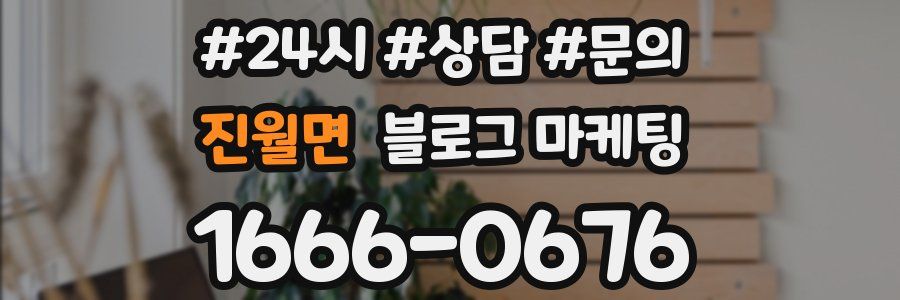 진월면 브랜드 블로그