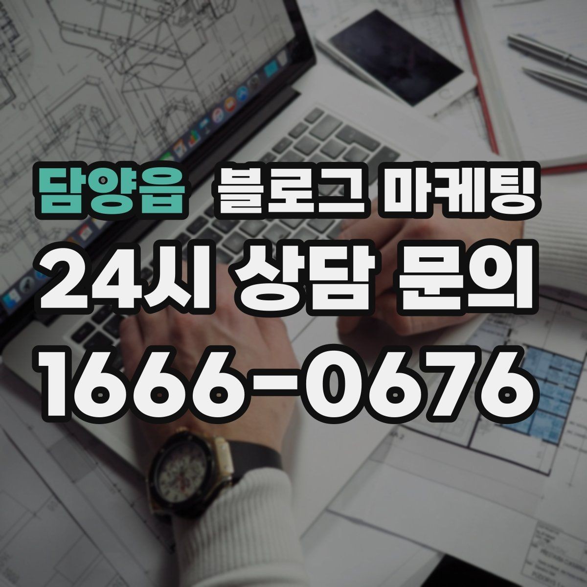 담양읍 블로그 마케팅 장기 이용 고객 사례로 신뢰를 쌓는 스토리텔링
