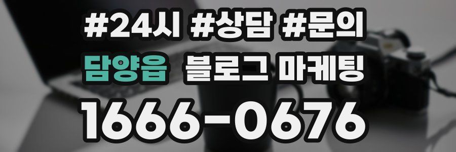 담양읍 브랜드 블로그