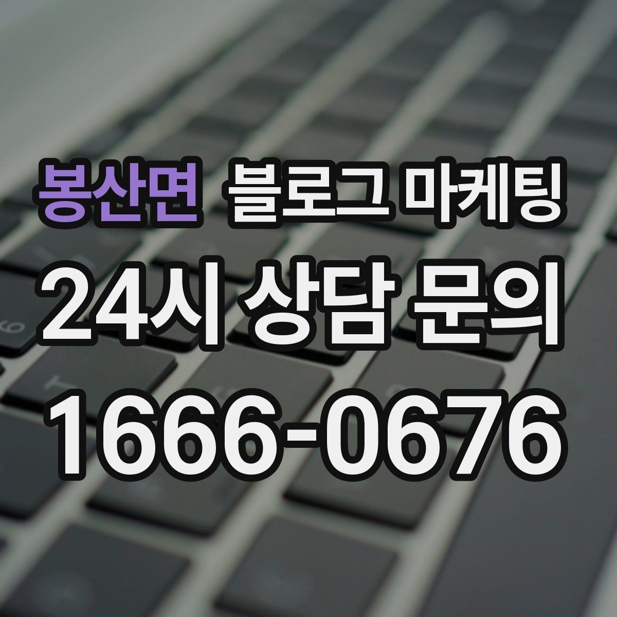 봉산면 블로그 마케팅 점심 저녁 피크 시간에 맞춘 운영 전략