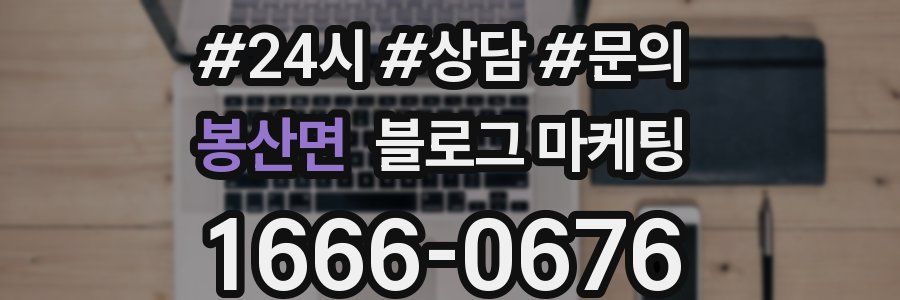 봉산면 브랜드 블로그
