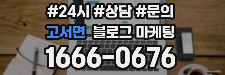고서면 브랜드 블로그