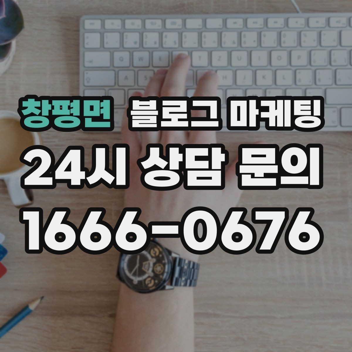 창평면 블로그 마케팅 입학과 개학 시즌 학원과 교육업 전략