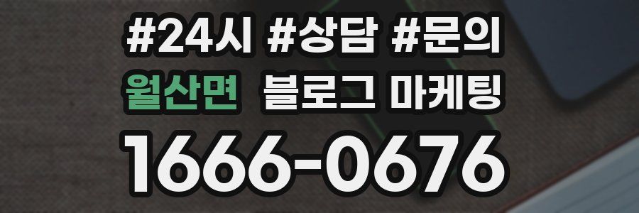 월산면 브랜드 블로그