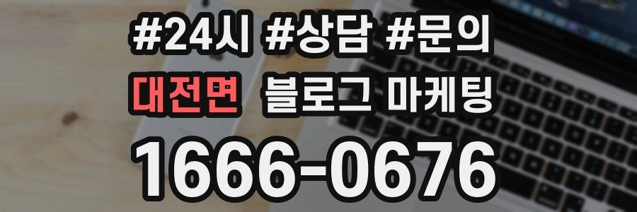 대전면 브랜드 블로그