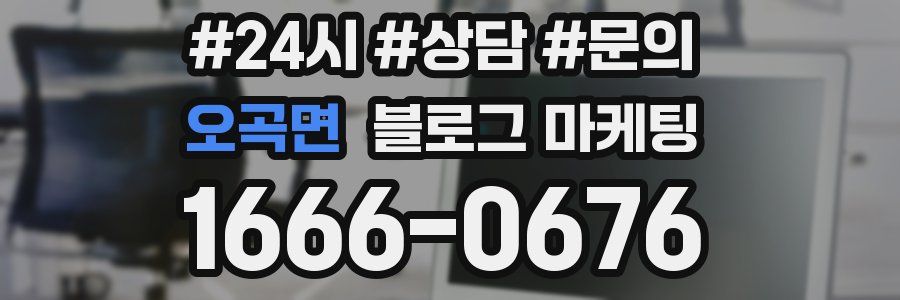 오곡면 브랜드 블로그