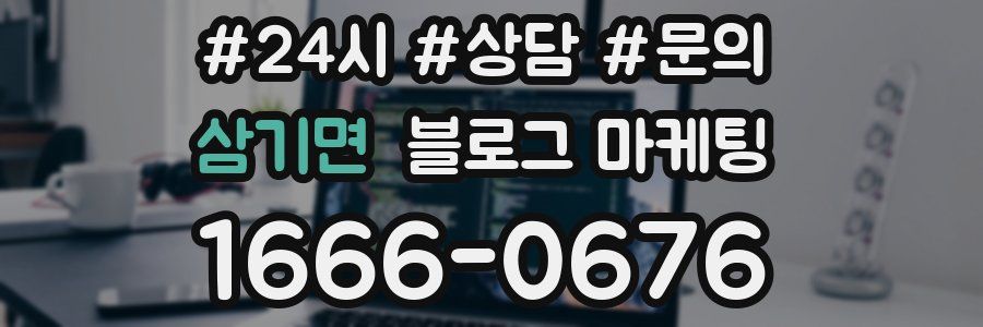 삼기면 브랜드 블로그