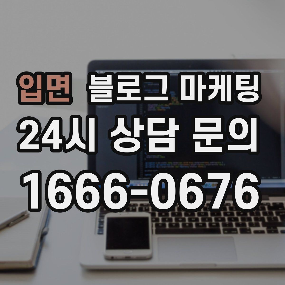 입면 블로그 마케팅 영업 시간과 위치를 한눈에 보이게 하는 팁