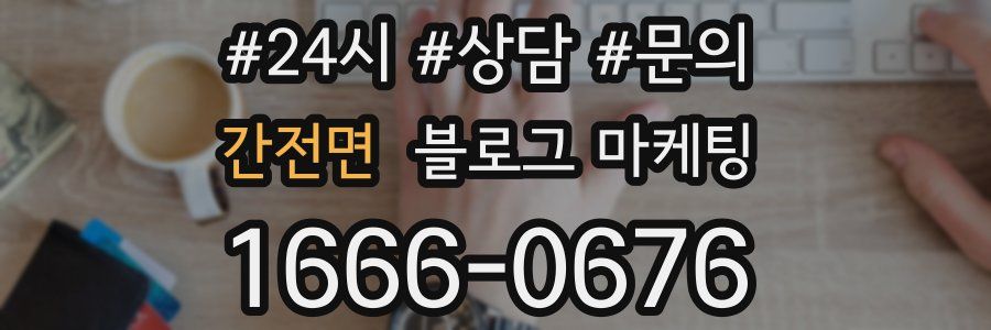 간전면 브랜드 블로그