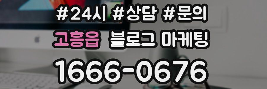 고흥읍 브랜드 블로그